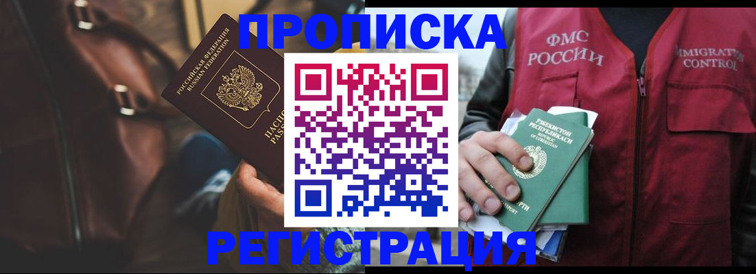 временная регистрация купить в Чувашии